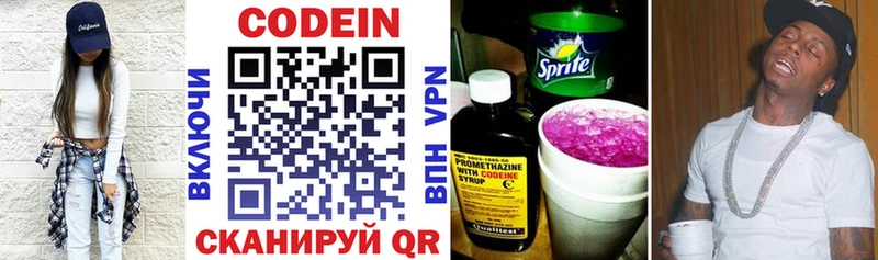 Кодеин напиток Lean (лин) Константиновск